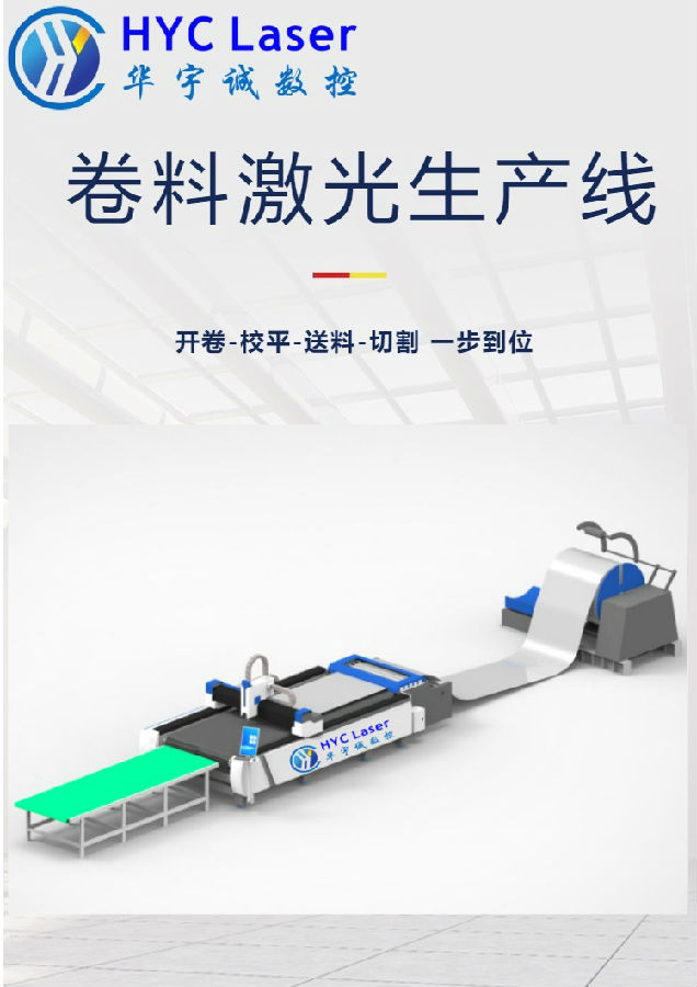 卷料激光生產線.jpg